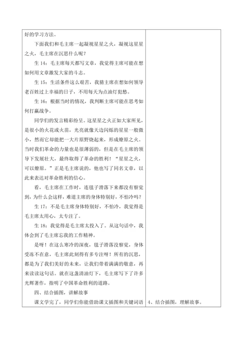 【新课标】二年级语文上册第六单元单元第3课时八角楼上大单元教学设计