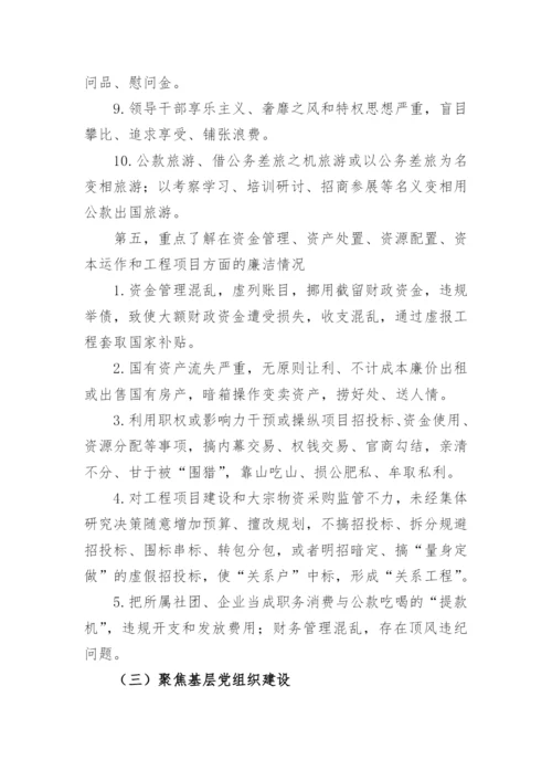 【巡视巡察】巡察组组长在进驻动员会上的讲话---三个聚焦.docx