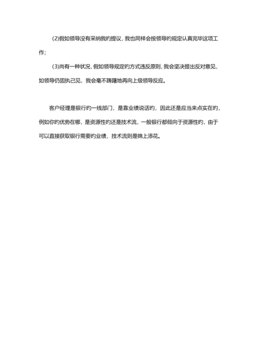 2023年银行面试真题客户经理.docx