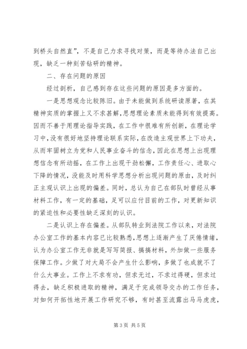 作风整顿剖析材料个人剖析材料.docx