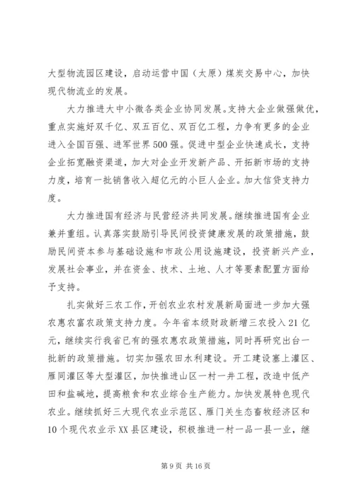 代省长王儒林在省十一届人大三次会议上的政府工作报告(摘要).docx