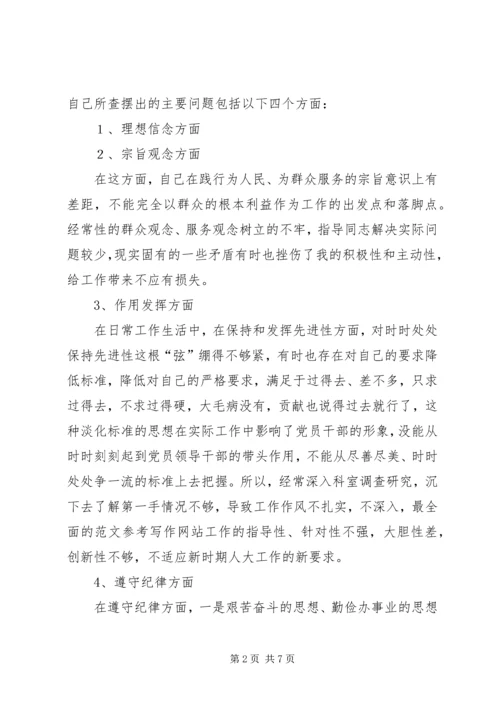 保先教育个人整改措施范文 (4).docx