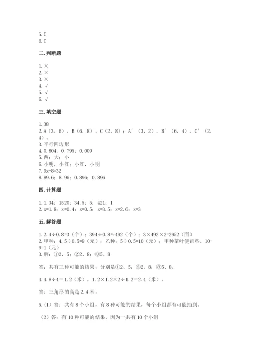 2022五年级上册数学期末测试卷及答案【典优】.docx