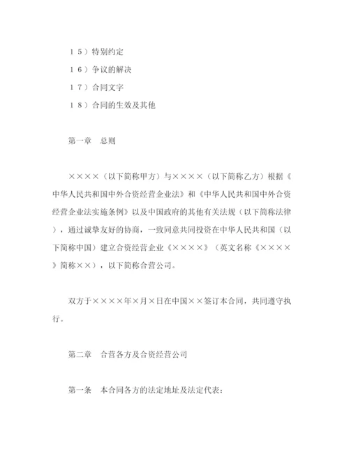 2023年设立中外合资经营企业合同（计算机1）2).docx