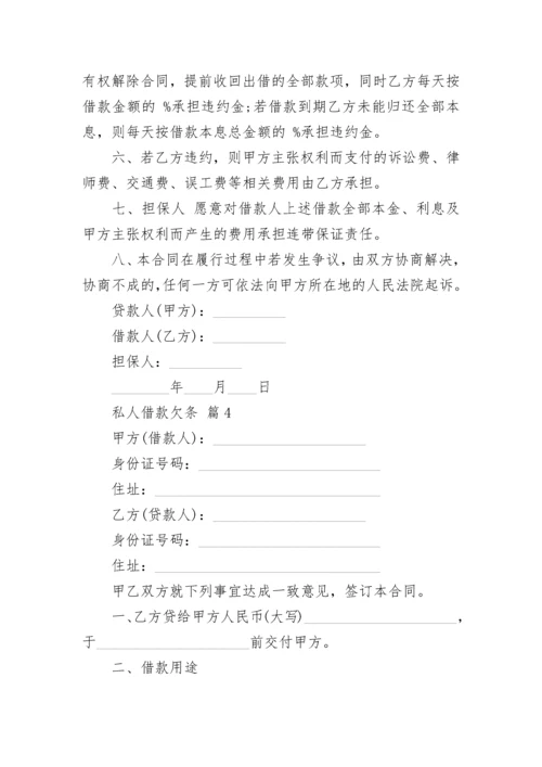 私人借款欠条.docx