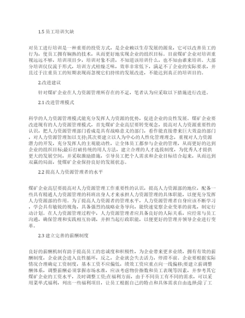 人力资源论文范文集锦.docx