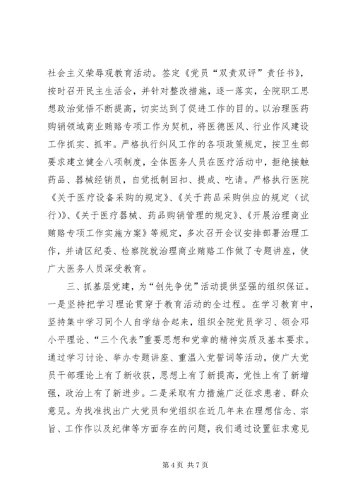 图书馆创先争优工作情况汇报.docx