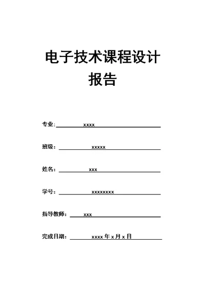 电子技术课程设计——红外线心率计