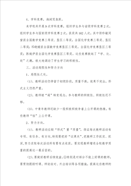 学校教研工作总结