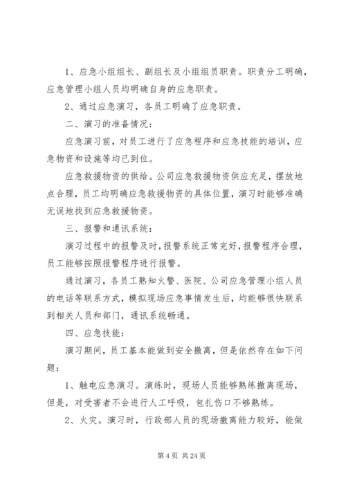 应急预案评估报告 (6).docx