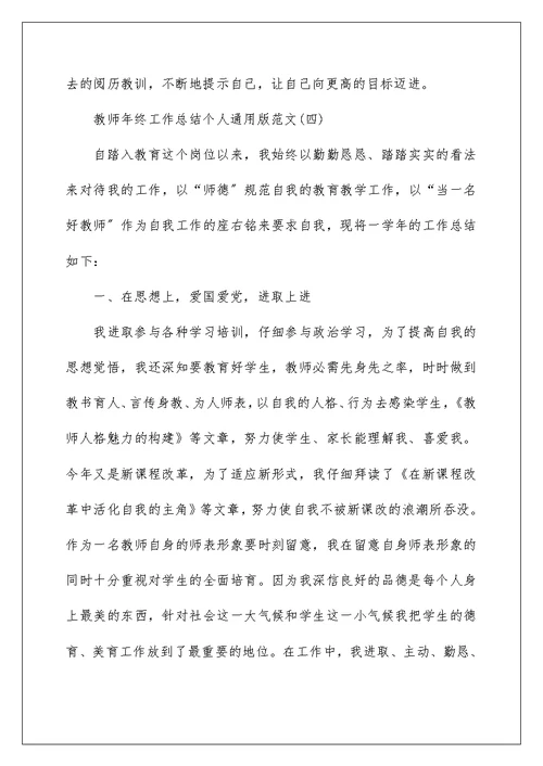 教师年终工作总结个人通用版范文