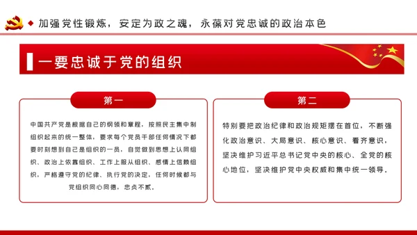 加强干部队伍建设做忠诚干净担当的干部队伍ppt党课