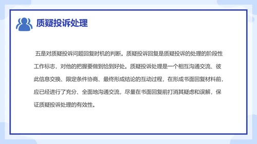 运营中质疑投诉原因分析处理培训课件PPT模板