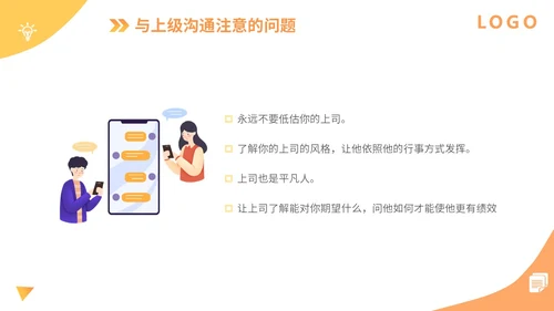 橙色扁平插画企业公司商务办公人物有效沟通技巧培训模板