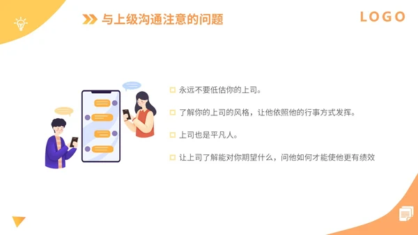 橙色扁平插画企业公司商务办公人物有效沟通技巧培训模板