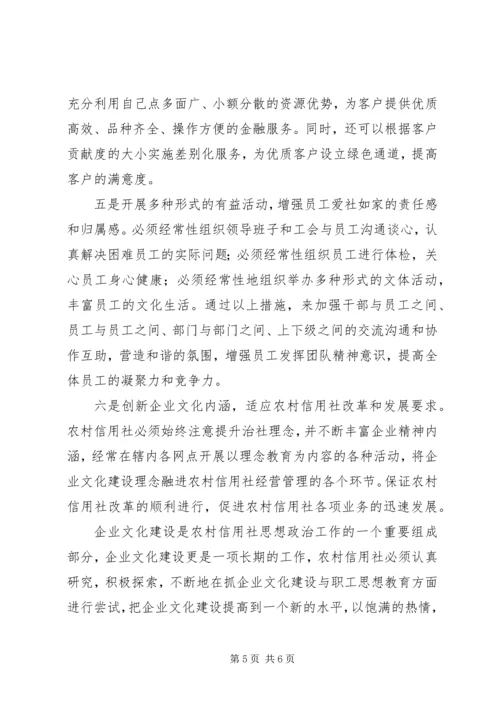 关于加强农村文化建设的思考 (4).docx