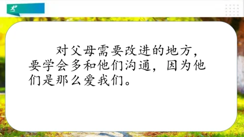 三年级道德与法治上册：第十课父母多爱我 课件（共22张PPT）