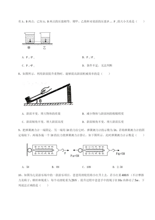 专题对点练习河北石家庄市42中物理八年级下册期末考试章节训练试题（含答案及解析）.docx