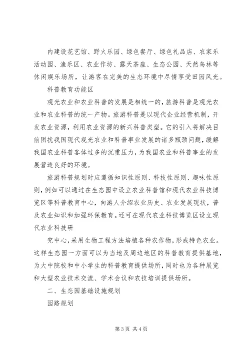 生态农业产业园规划 (3).docx