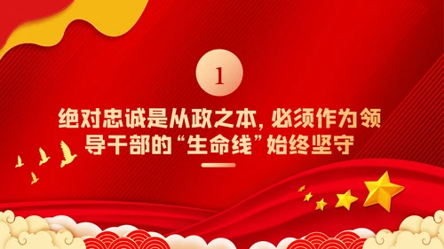 争做新时代忠诚担当正派廉洁的党员领导干部ppt党课
