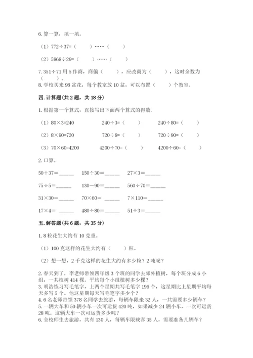 北师大版四年级上册数学第六单元 除法 测试卷及答案（精选题）.docx