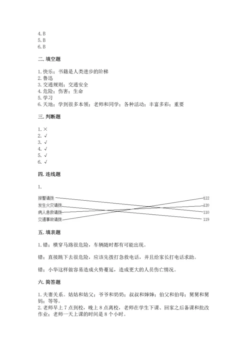 部编版三年级上册道德与法治期末测试卷附答案【夺分金卷】.docx