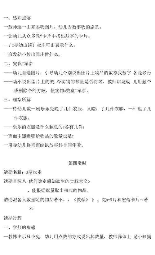 中班数学教案(下)