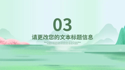 小清新清明节气汇报主题演讲PPT模板