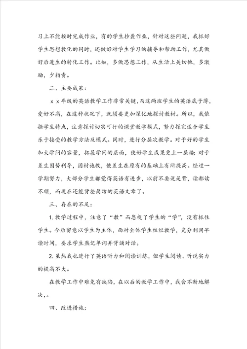 英语教师工作总结