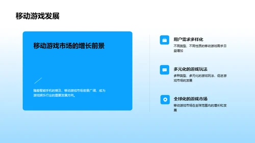 游戏行业新篇章