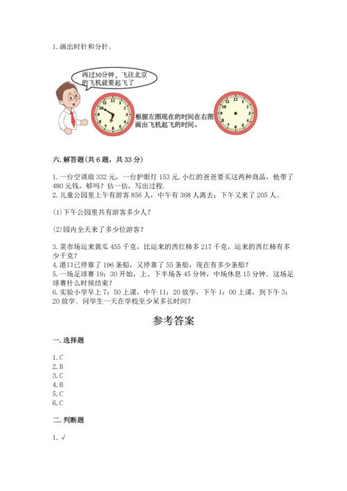 小学三年级上册数学期中测试卷附答案（实用）.docx