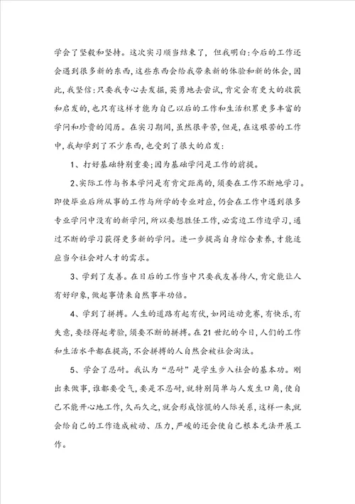 物流工作个人实习总结五篇