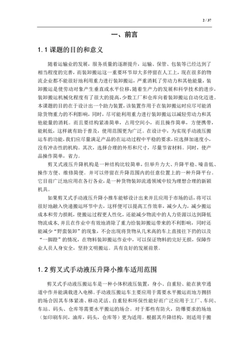 快递载运推送装置设计-本科毕业论文.docx