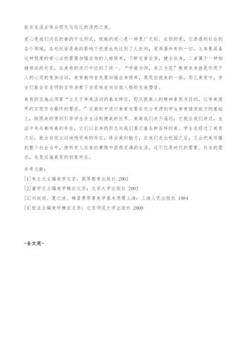 处处皆是美-浅论美育在高等学校中的具体实施.docx