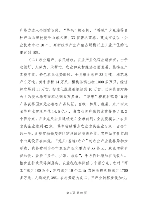 县政府工作报告(13).docx