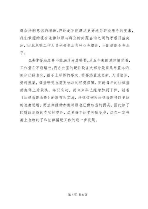 和法律援助工作汇报.docx