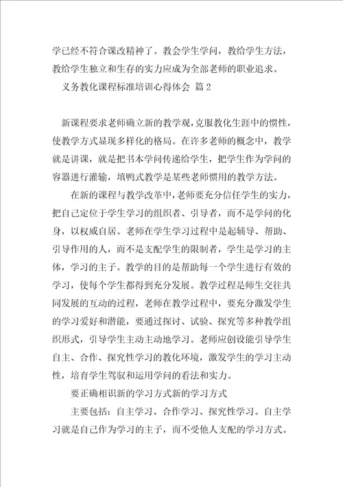 义务教育课程方案和课程标准心得体会版四篇全文完整