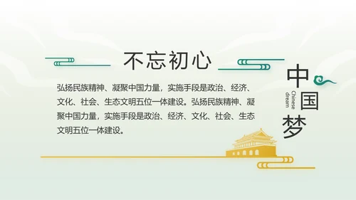 绿色中国风反腐倡廉教育课件动态PPT
