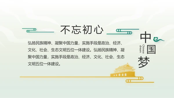 绿色中国风反腐倡廉教育课件动态PPT