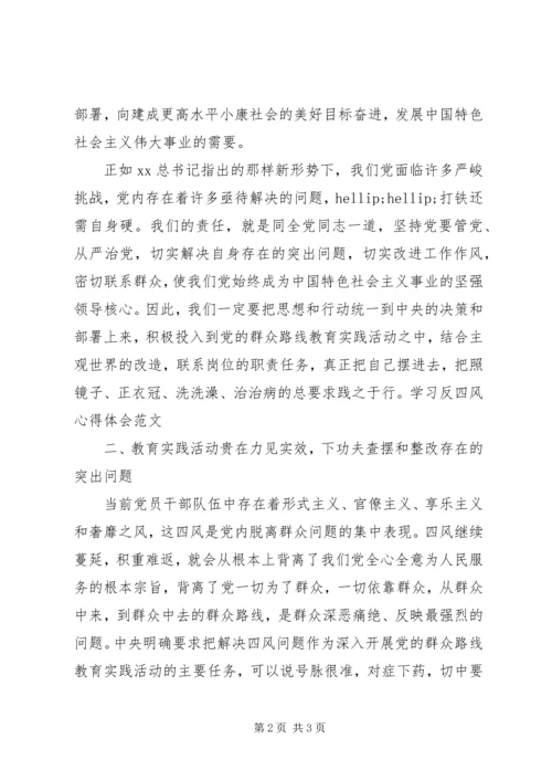 学习反四风心得体会范文 (3).docx