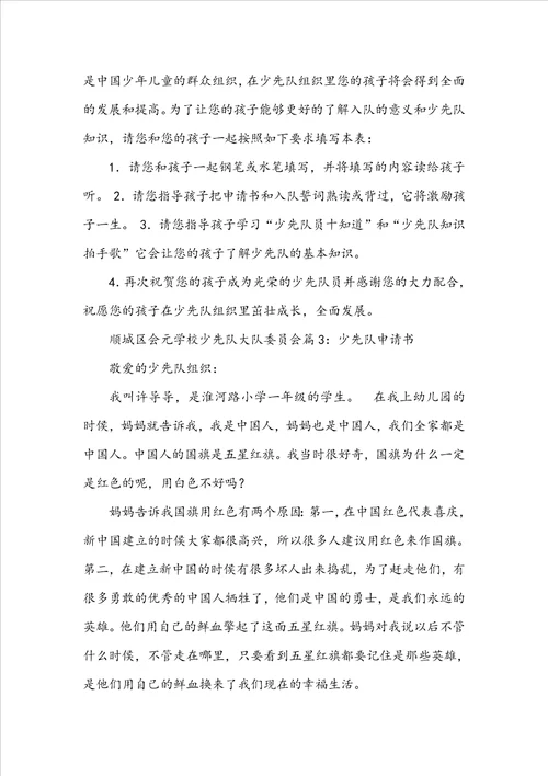 少年先锋队申请书