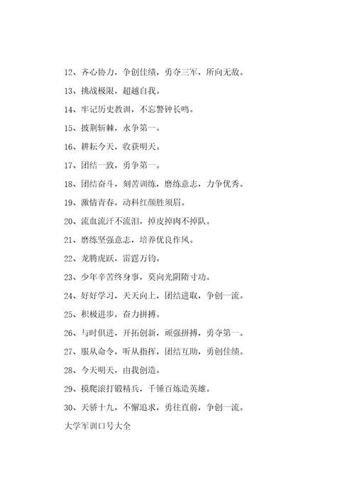 2022大学军训霸气口号押韵