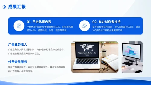 互联网企业部门汇报会议模板