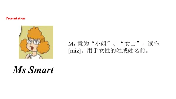 外研版（一起）一上Module 2 Unit 1 What's your name? 同步备课课件