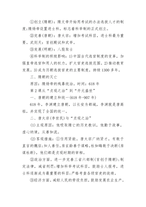 初一历史下册必背知识点.docx