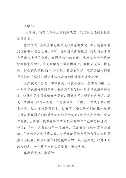 初中宣传委员竞选演讲稿 (3).docx