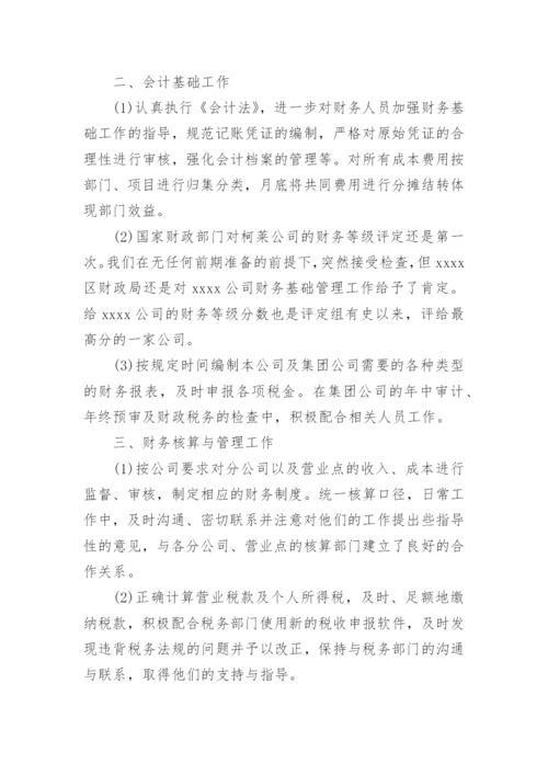建筑企业财务报告.docx