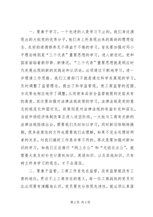 浅谈对党员先进性的几点认识 (5).docx