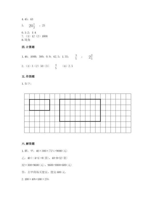 小学六年级下册数学期末卷及参考答案（预热题）.docx