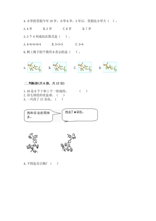 2022小学一年级上册数学期末测试卷含答案（综合卷）
